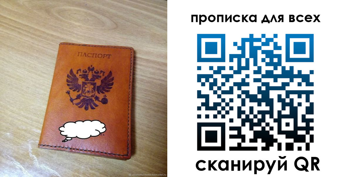 прописка от собственника в Полярном