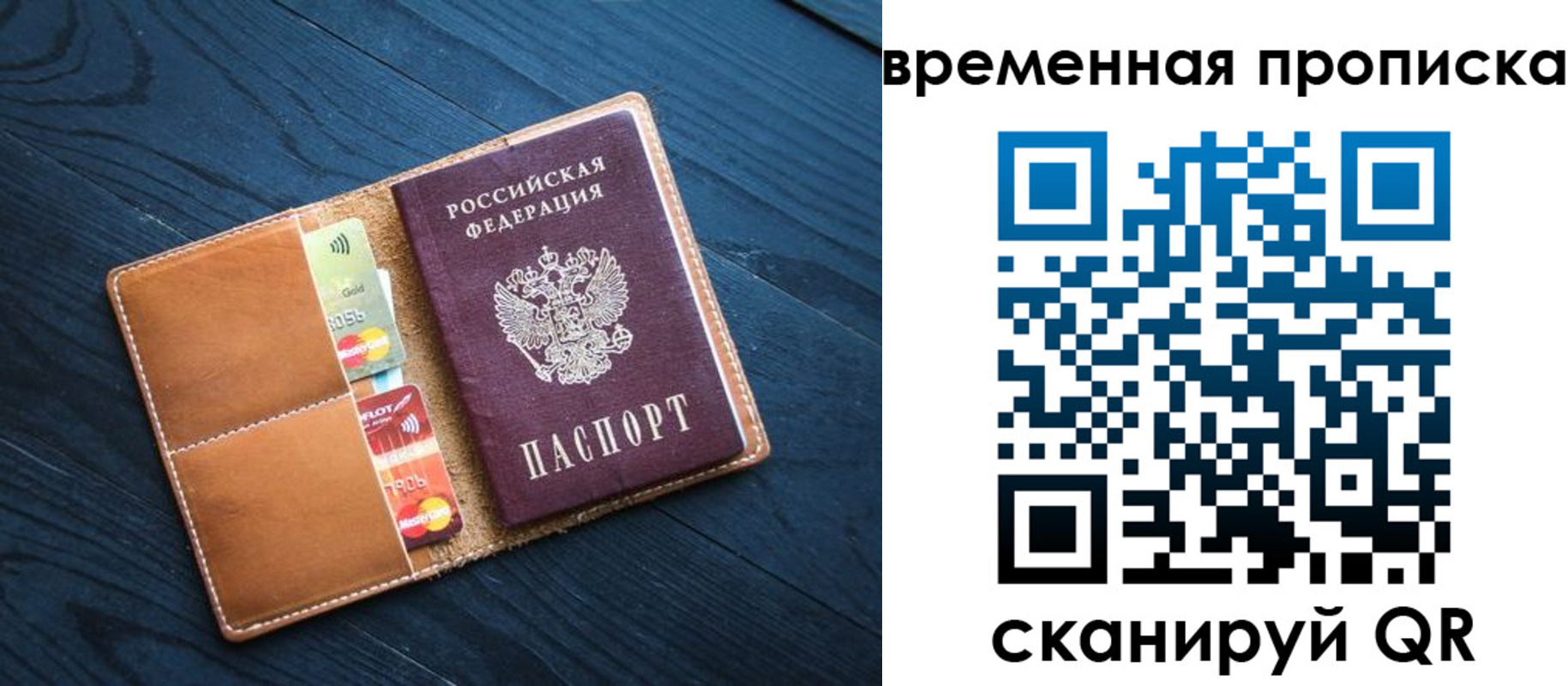 временная прописка в Полярном
