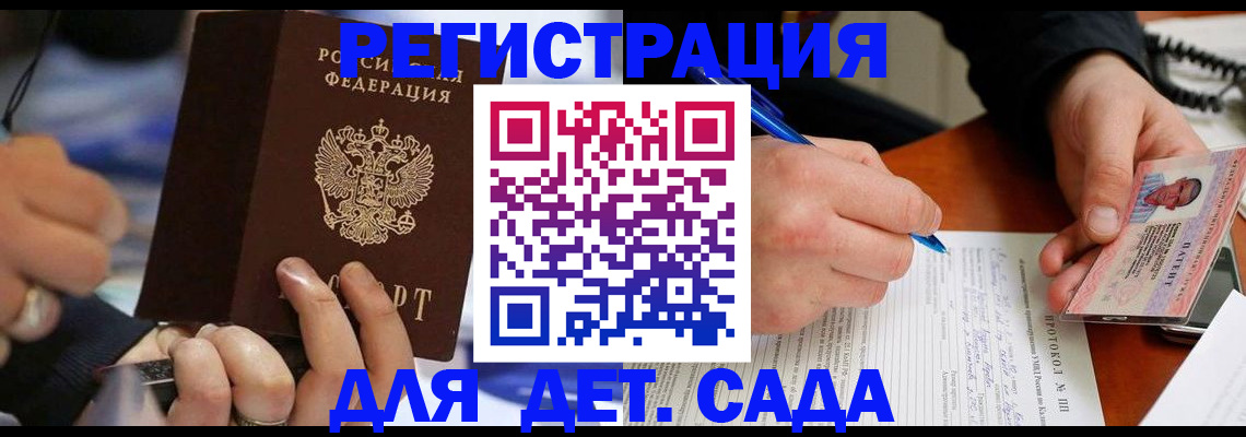 регистрация в Полярном