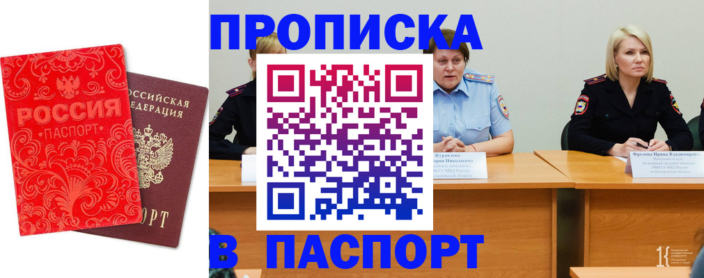 прописка ребенка в Полярном