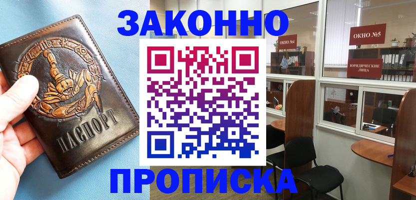 временная прописка в Полярном