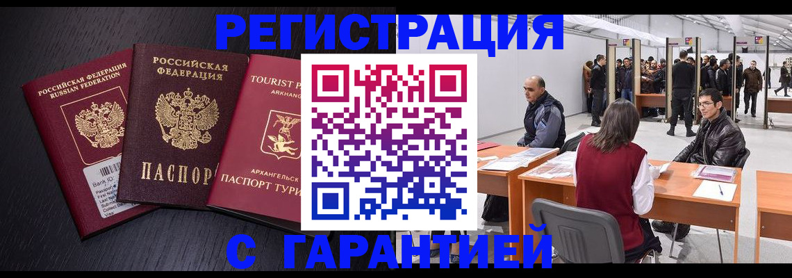 временная регистрация 2025 в Полярном