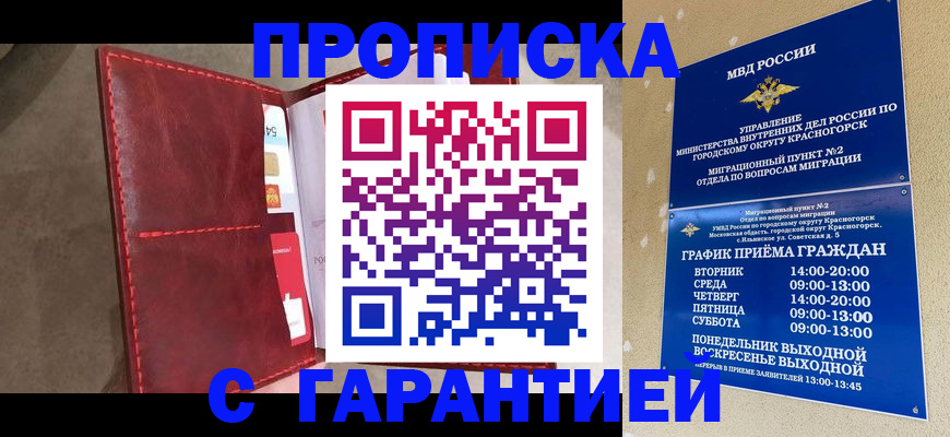 временная прописка в Полярном