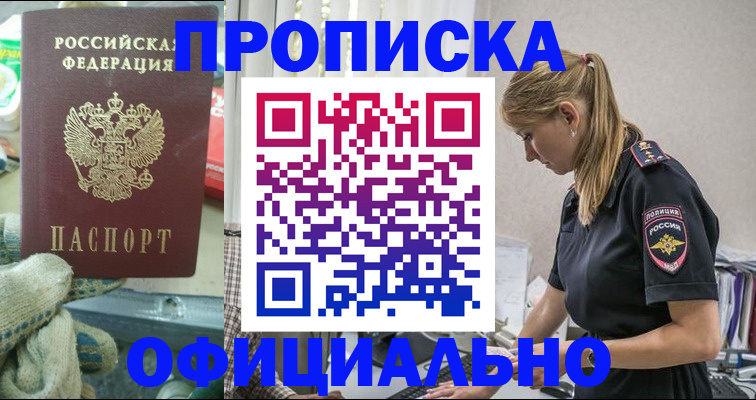 временная регистрация для всех в Полярном