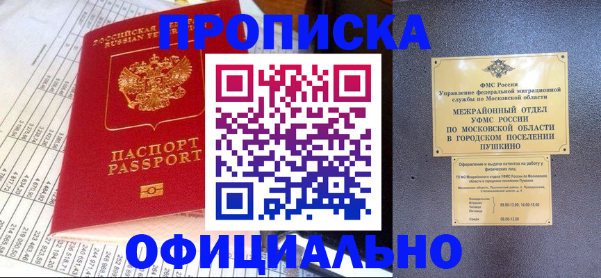 прописка от собственника в Полярном