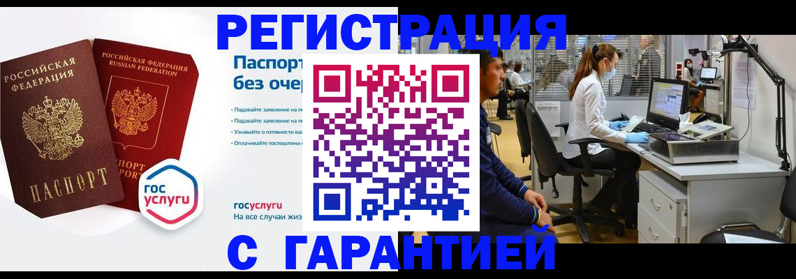 временная регистрация для школы в Полярном