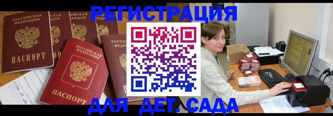 временная регистрация 2025 в Полярном